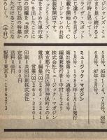 ミュージック・マガジン　第21巻1号通巻264号(1989年01月)