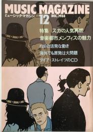 ミュージック・マガジン　第20巻13号通巻263号(1988年12月)