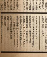 ミュージック・マガジン　第20巻13号通巻263号(1988年12月)