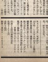 ミュージック・マガジン　第20巻11号通巻261号(1988年10月)