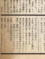 ミュージック・マガジン　第20巻10号通巻260号(1988年09月)