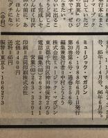 ミュージック・マガジン　第20巻6号通巻256号(1988年06月)