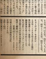 ミュージック・マガジン　第20巻5号通巻255号(1988年05月)