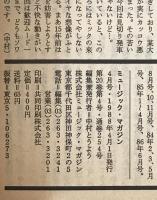 ミュージック・マガジン　第20巻4号通巻254号(1988年04月)