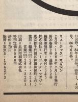 ミュージック・マガジン　第20巻2号通巻252号(1988年02月)