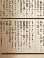 ミュージック・マガジン　第20巻1号通巻251号(1988年01月)