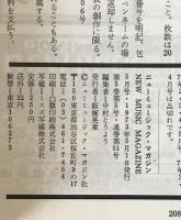 ミュージック・マガジン　第5巻5号通巻51号(1973年05月)