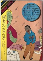 ニューミュージック・マガジン　11巻4号通巻128　（1979年2月増刊号）