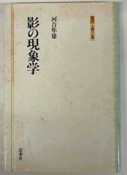 中国民族工業の展開 島一郎 / 株式会社 wit tech / 古本、中古本