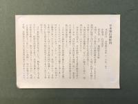 【古地図】日本海山潮陸圖