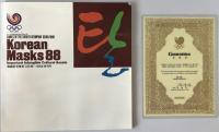 Korean Masks 88 韓国 ソウルオリンピック 記念 仮面コレクション