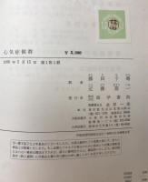 心気症候群　