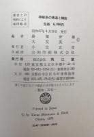 神経系の構造と機能