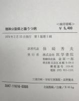 精神分裂病と躁うつ病 : 臨床経験と問題点　