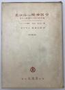 K.コッレの精神医学 : 学生と医師のための教科書　