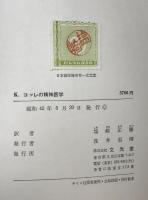 K.コッレの精神医学 : 学生と医師のための教科書　