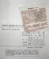 異常性格 : 精神病質人格とその周辺　