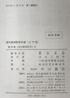 現代精神医学大系　第18巻 : 老年精神医学