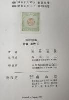 病理学総論　