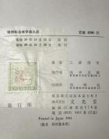 精神科治療学集大成 : 身体療法から精神療法まで