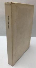 創立50周年記念誌