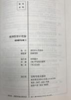 精神医学の理論