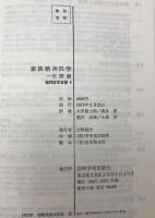 家族精神医学　実際編