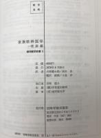 家族精神医学　理論編
