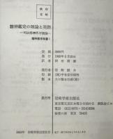 精神鑑定の理論と実際 : 司法精神医学概論