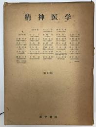 精神医学　