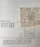 精神医学　