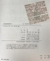 精神薄弱医学　