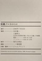 医療ノート