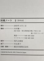 医療ノート　2
