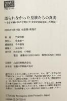 語られなかった皇族たちの真実 : 若き末裔が初めて明かす「皇室が2000年続いた理由」