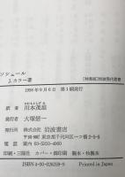 ソシュール　