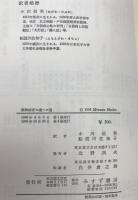 精神病者の魂への道　