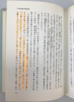 正続　古事記要講