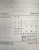 人格の同一性