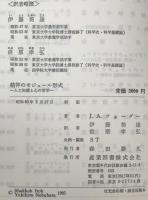 精神のモジュール形式 : 人工知能と心の哲学　