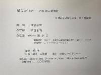 花のなごり : 先師保田與重郎　