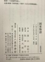 国東物語 : ドン・フランシスコ・大友宗麟
