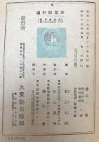 天忠組の道