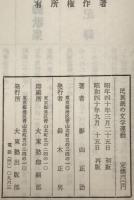 民族派の文学運動　