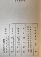 老兵始末記