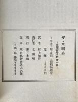ザ・三国志