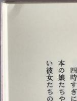 渡河選集　Ⅱ