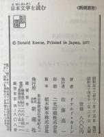 日本文学を読む