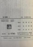合本三太郎の日記　10版