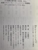 始めからそこにいる人々